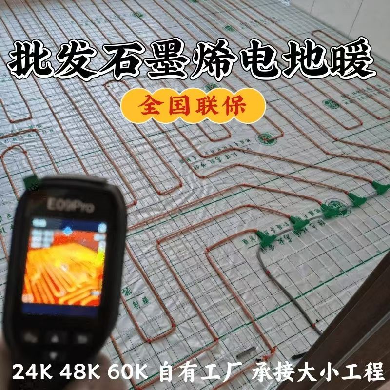 海丰 石墨烯电地暖公司哪家好？合理报价深度解析